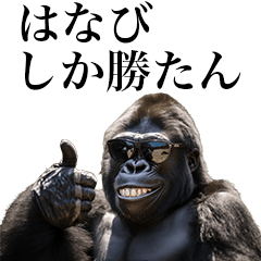[Hanabi] Funny Gorilla stamps to send