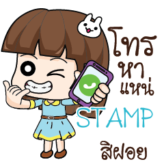 STAMP สาวออฟฟิศช่างเม้าท์_E e