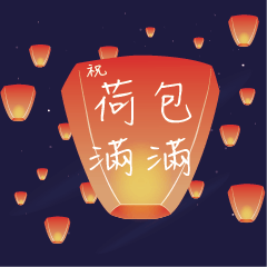 New Sky Lanterns for Conveying Blessings