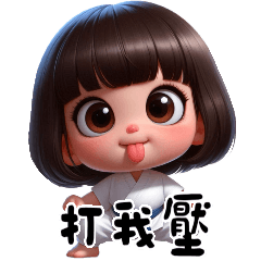 西西里weiwei小女子（專業用語）