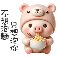 ( '•Ꙫ• ' )豬豬小寶貝不想泡麵
