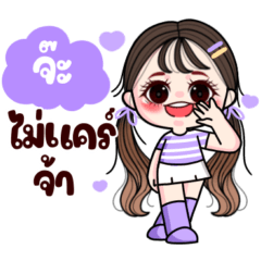 จ๊ะ : แวะมาทักทาย