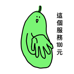 絲瓜2