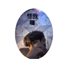 祥的棒棒貼圖