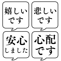 【敬語で感情を伝える編】文字のみ吹き出し