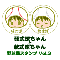 THE BASEBALL TWINS 3