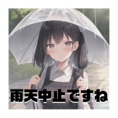 雨天中止スタンプ3