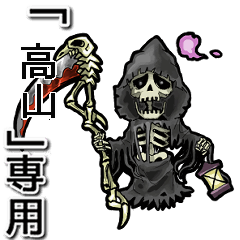 Reaper of Name takayama Animation