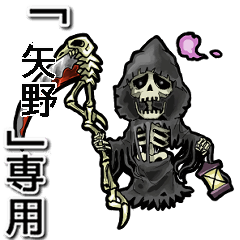 Reaper of Name yano Animation