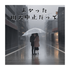 雨天中止おしらせスタンプ2