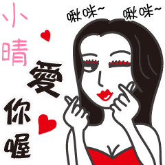 Xiaoqing_I love you!