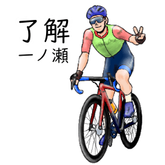 Ichinose's realistic bicycle