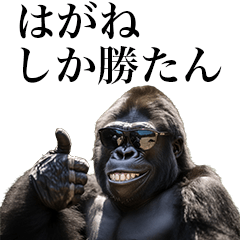 [Hagane] Funny Gorilla stamps to send