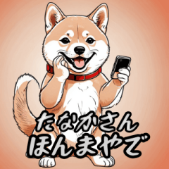 In Kansai dialect, for Tanaka, Shiba Inu