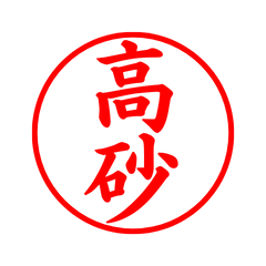 04095_Takasago's Simple Seal