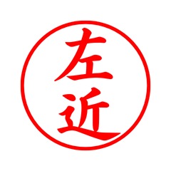 04093_Sakon's Simple Seal