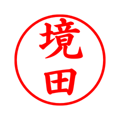 04099_Sakaida's Simple Seal