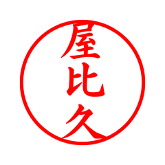 04052_Yahiku's Simple Seal