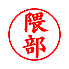 04075_Kumabe's Simple Seal