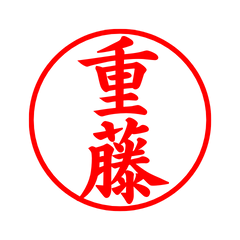 04077_Shigetou's Simple Seal