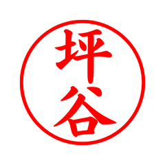 04076_Tsuboya's Simple Seal