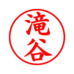 04078_Takidani's Simple Seal