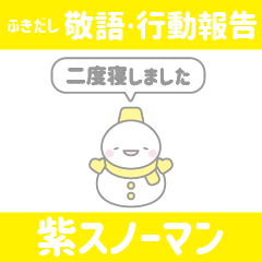 Snowman 4: Polite behavior: Yellow