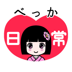 べっか（日常）のLINEスタンプ