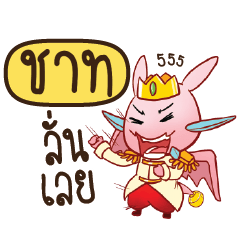 CHAT3 Prince's media love drama