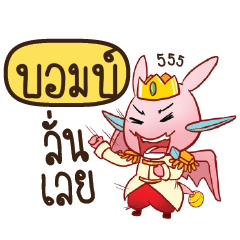 BOMB2 Prince's media love drama