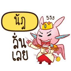 NUT10 Prince's media love drama