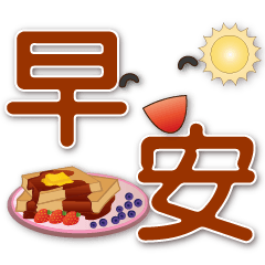 食物插圖 常用語