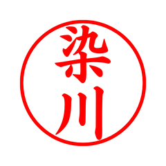 04116_Somekawa's Simple Seal