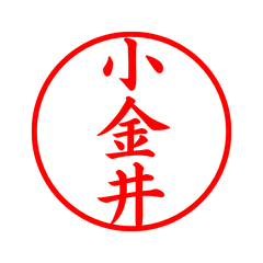 04135_Koganei's Simple Seal