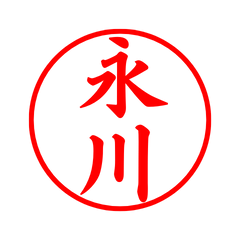 04138_Nagakawa's Simple Seal