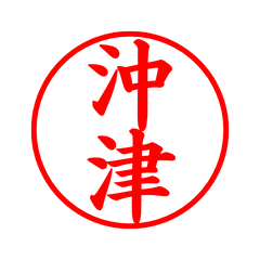 04129_Okiatsu's Simple Seal