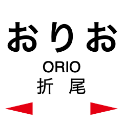 Chikuho Main Line & Sasaguri Line