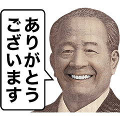 新紙幣の敬語スタンプ【渋沢栄一・新札】