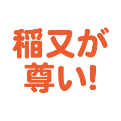 Inomata  love text Sticker