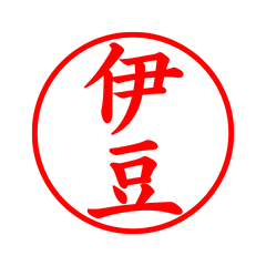 04149_Izu's Simple Seal