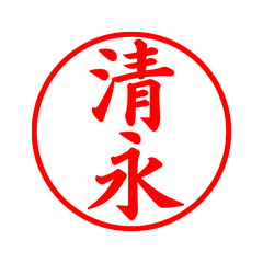 04159_Kiyonaga's Simple Seal