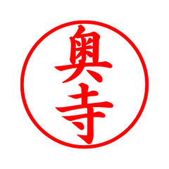 04154_Okudera's Simple Seal