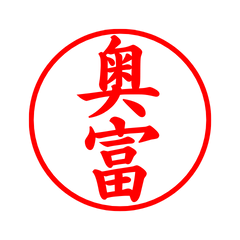 04150_Okutomi's Simple Seal