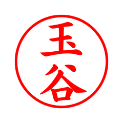 04165_Tamaya's Simple Seal