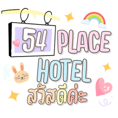 54 PLACE HOTEL