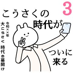 【こうさく】自由すぎるスタンプ３/名前