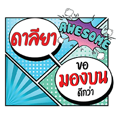 DALIYA MongBon CMC