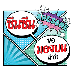 ZEANZEAN MongBon CMC