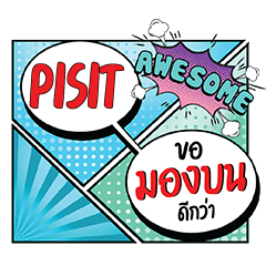 PISIT MongBon CMC e