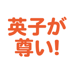 eiko love  text Sticker